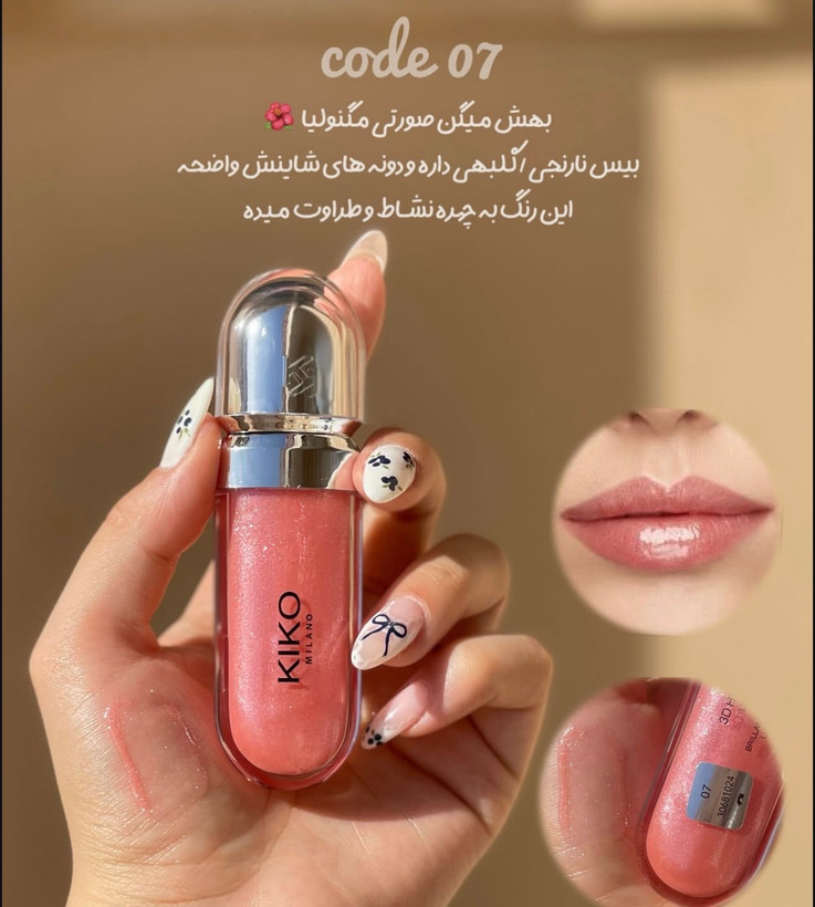 لیپ گلاس طرح کیکو کیفیت مستر